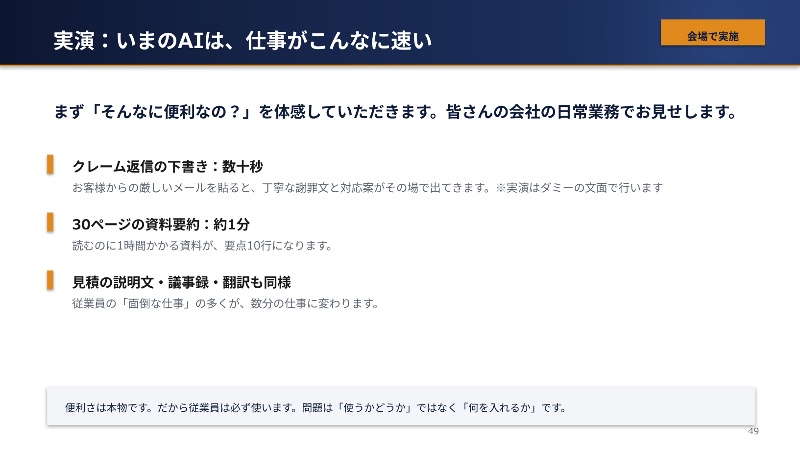 実演スライド