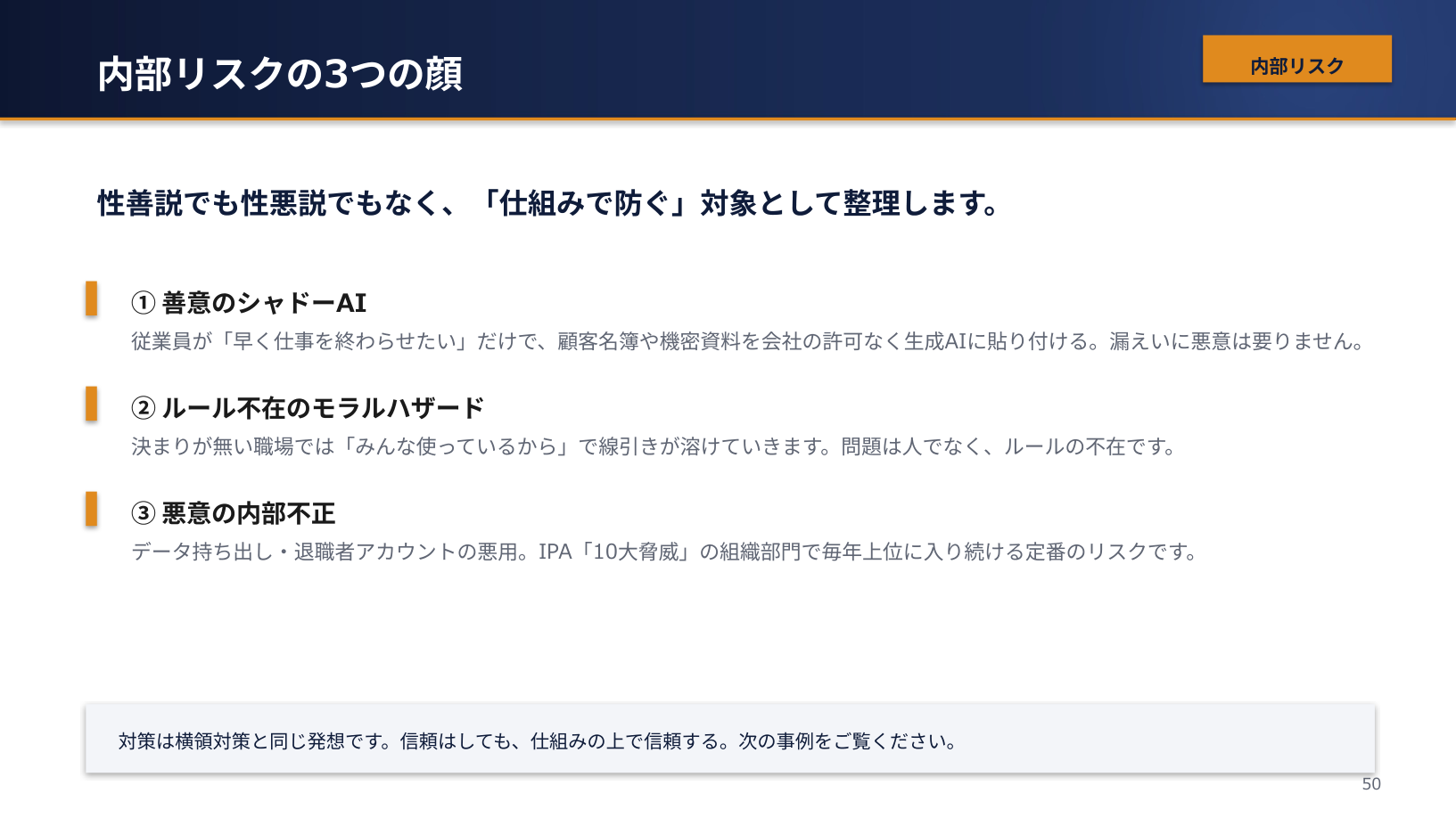 内部リスクの3つの顔