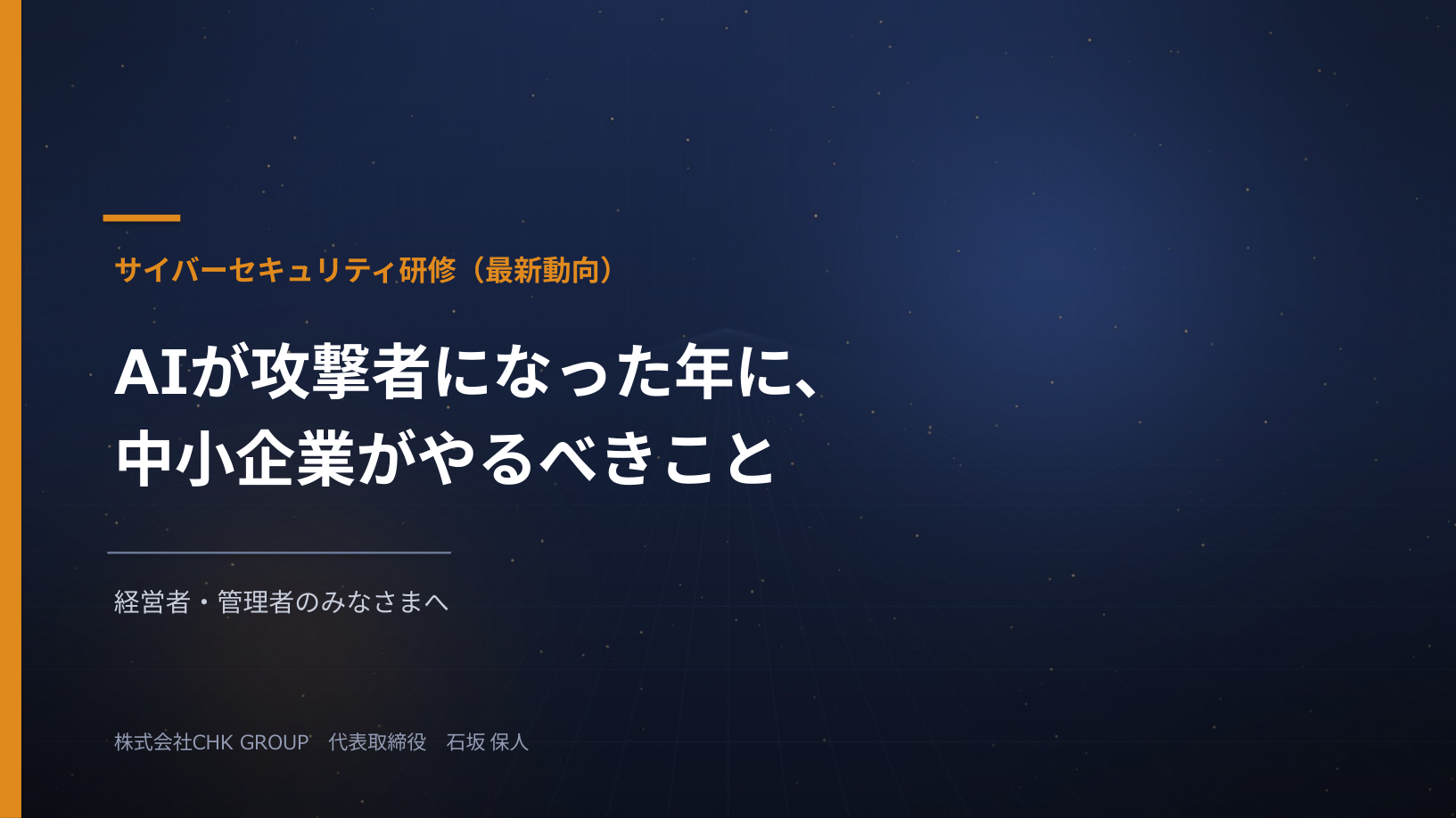 研修②表紙