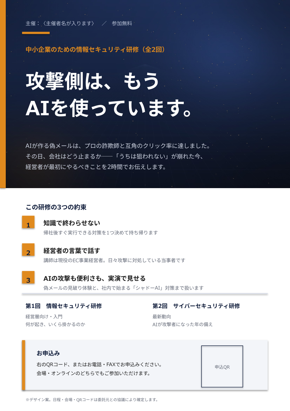 参加募集リーフレット表