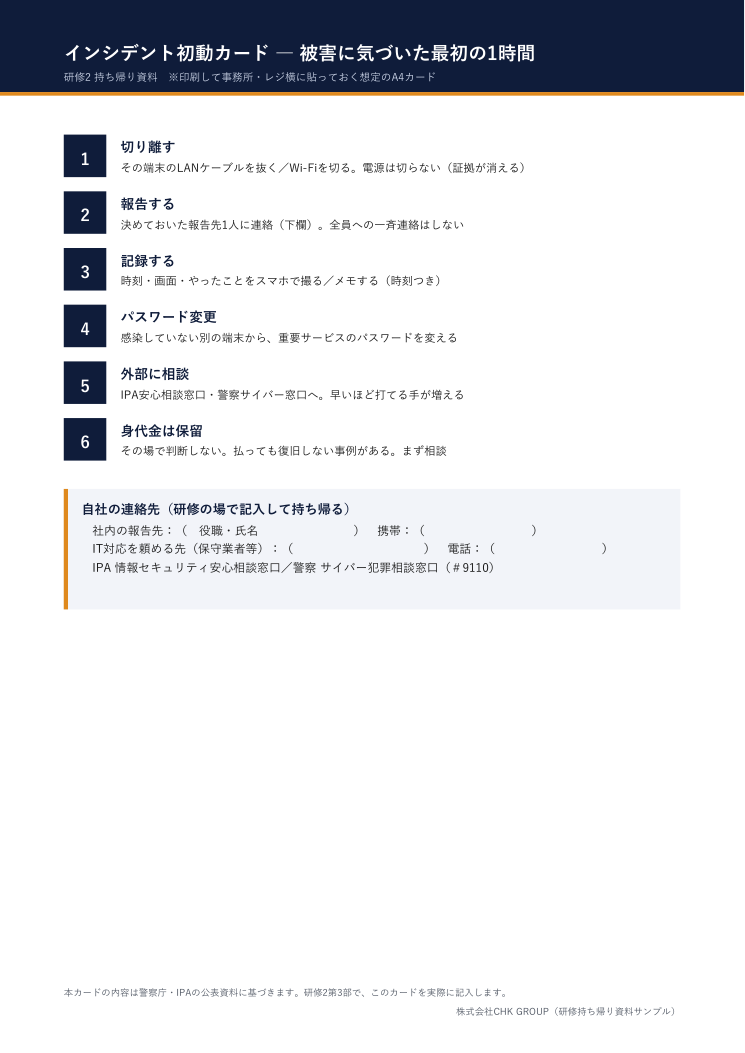 インシデント初動カード