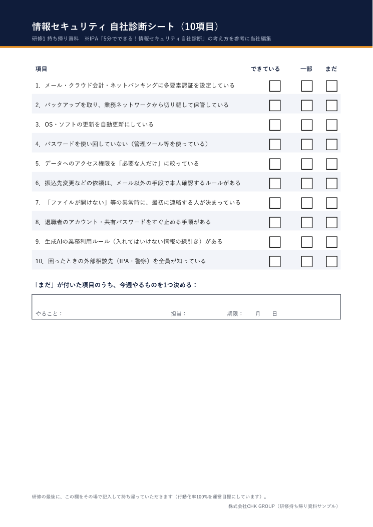 自社診断シート