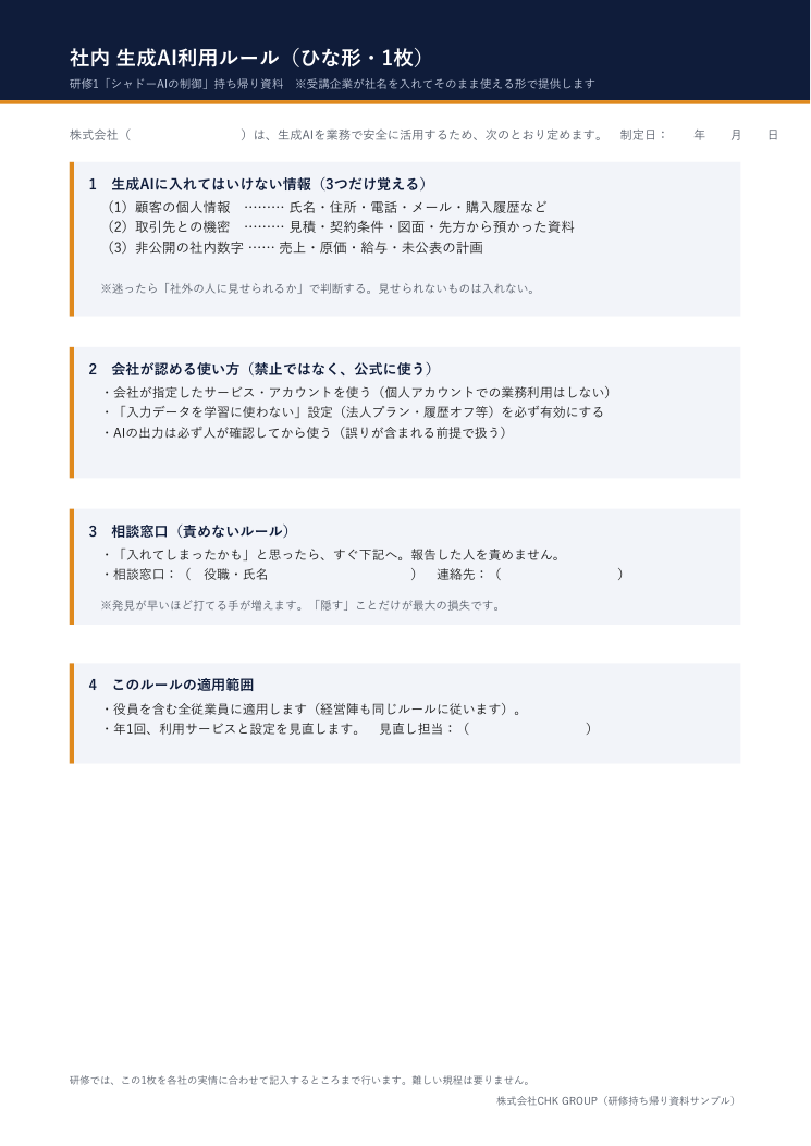 社内生成AIルールひな形