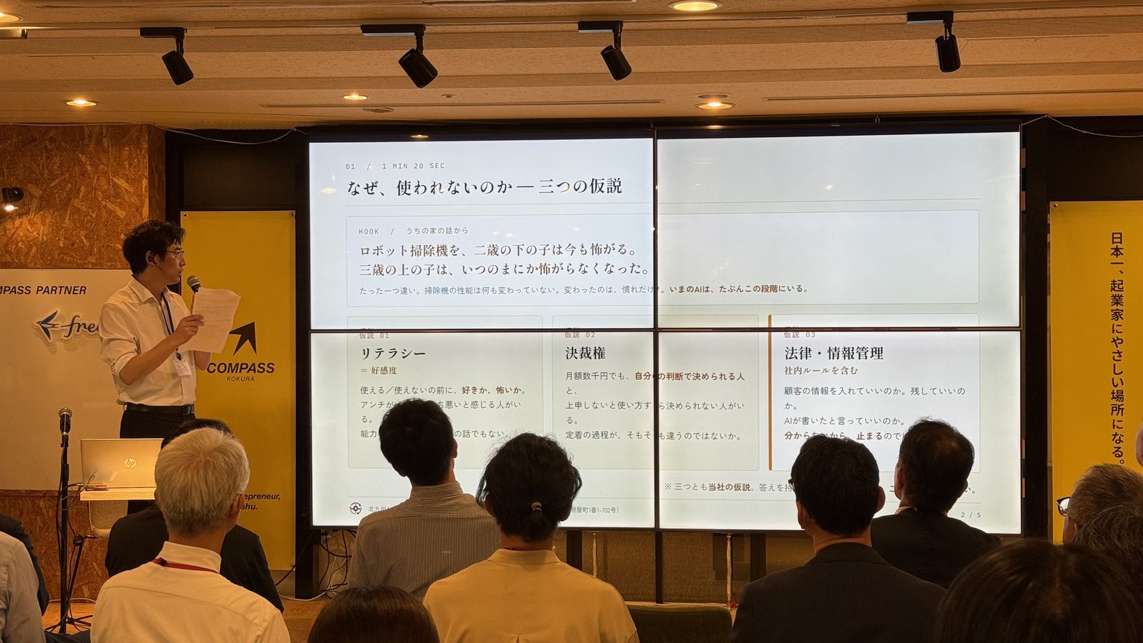 スクリーンに「なぜ、使われないのか 三つの仮説」のスライド。リテラシー＝好感度、決裁権、法律・情報管理の三つが並ぶ