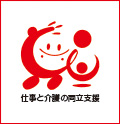 トモニン（仕事と介護の両立支援シンボルマーク・厚生労働省）