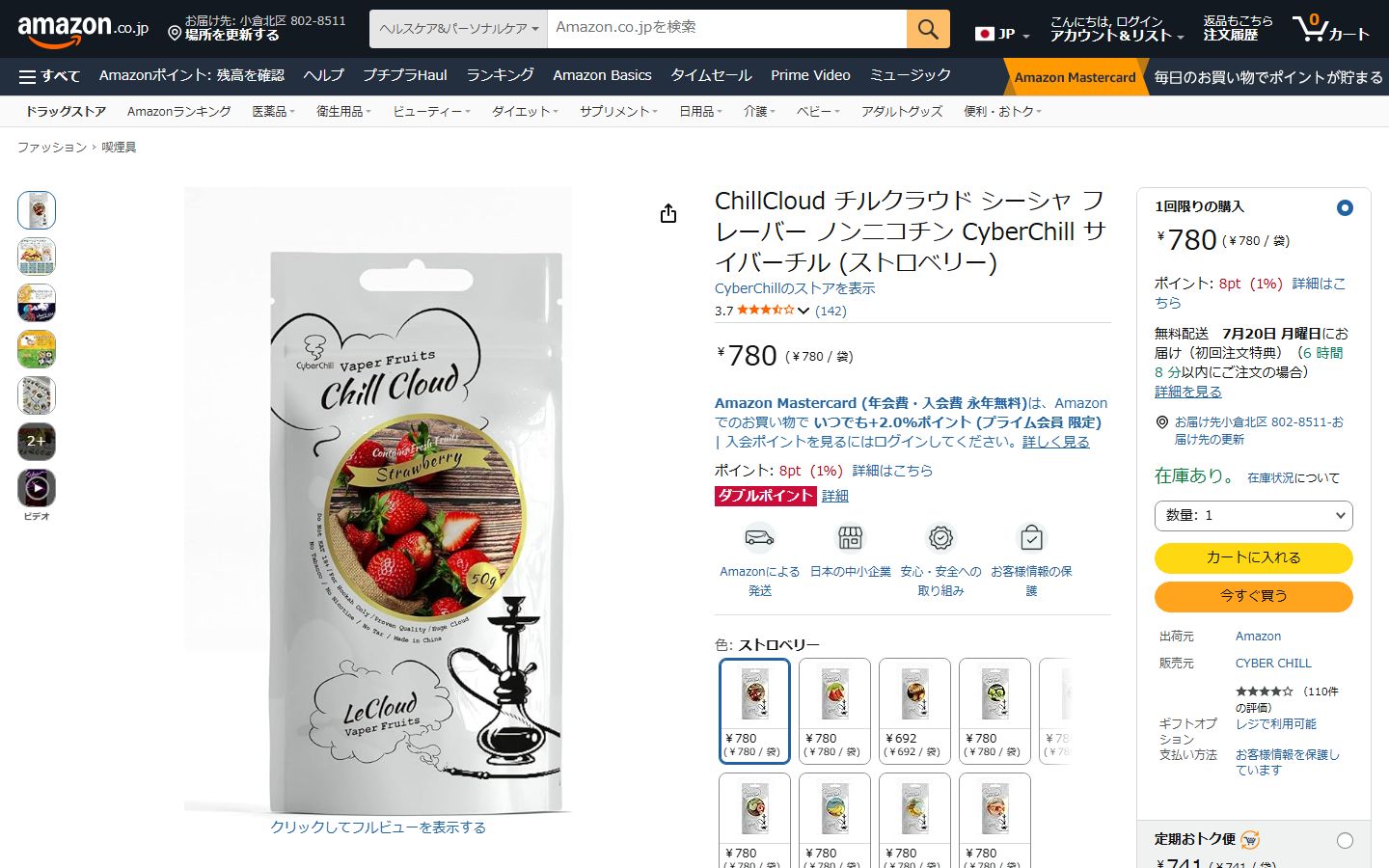 Amazonで販売中の自社ブランドChillCloud商品ページ