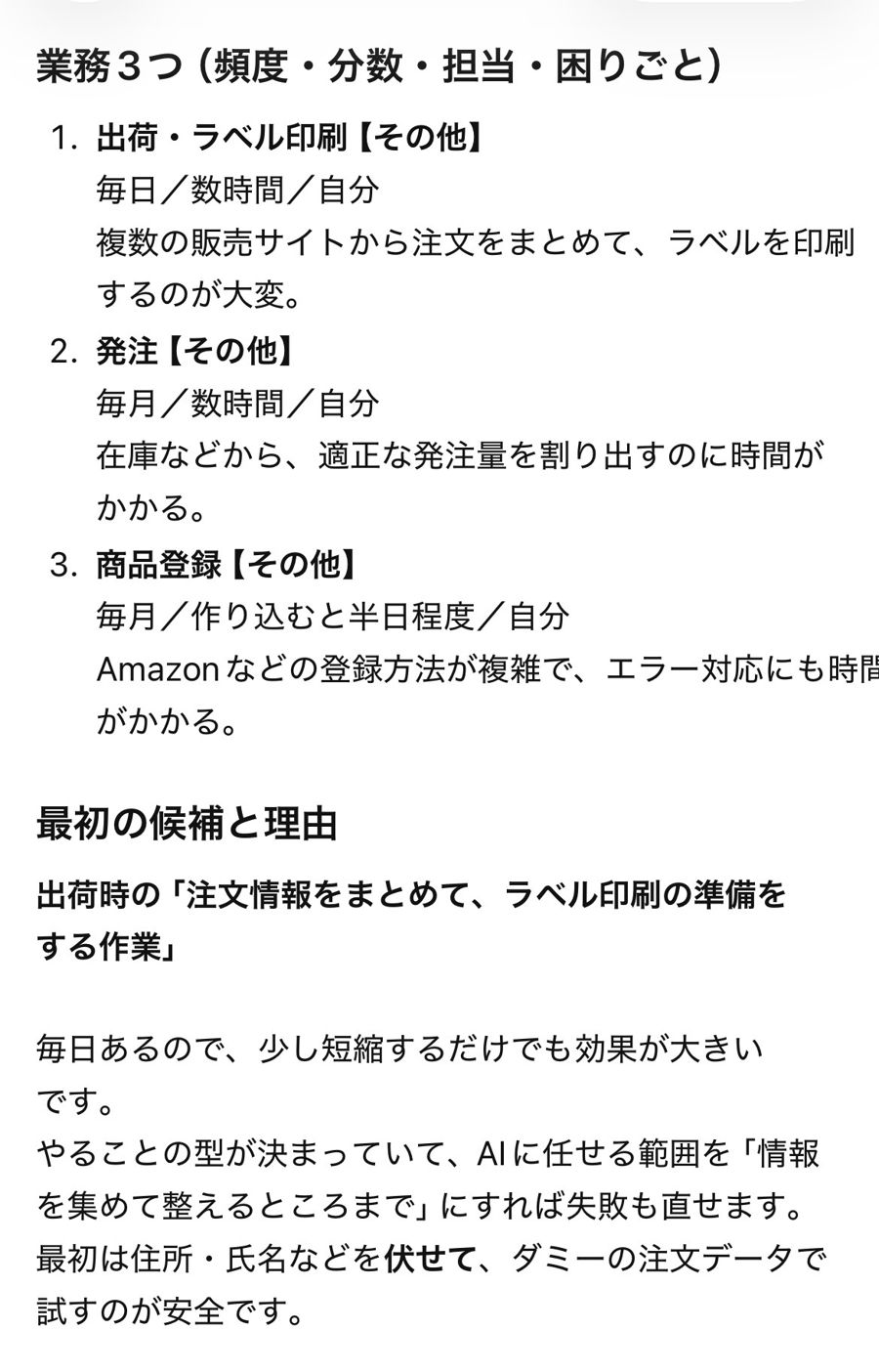 プロンプト①の結果の例：業務3つと、最初の候補と理由