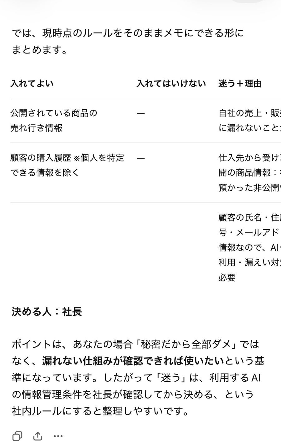 プロンプト②の結果の例：入れてよい／入れてはいけない／迷う と、決める人
